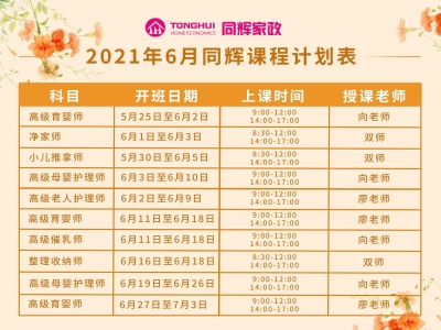 6月課程計(jì)劃表 它來了！！