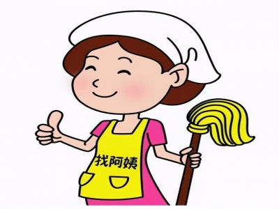 找鐘點(diǎn)工需要注意哪些事情？