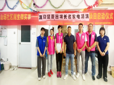 炎炎夏日拂春風，“免費清洗空調(diào)”公益活動走進山場社區(qū)