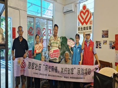 唐家社區(qū)暖心服務特殊家庭，送去家電清潔關懷