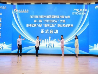 行行出狀元！珠海市第四屆職業(yè)技能大賽同輝家政向名獲得第一名